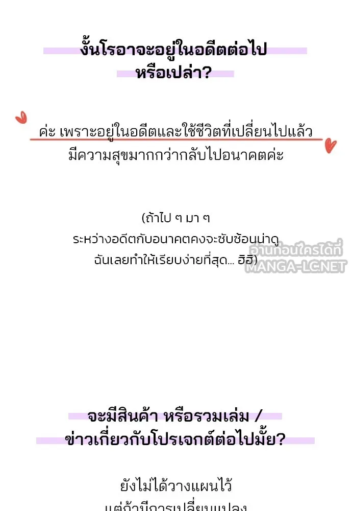 รักผิดแผน ตอนที่ บทส่งท้าย รูปที่ 18