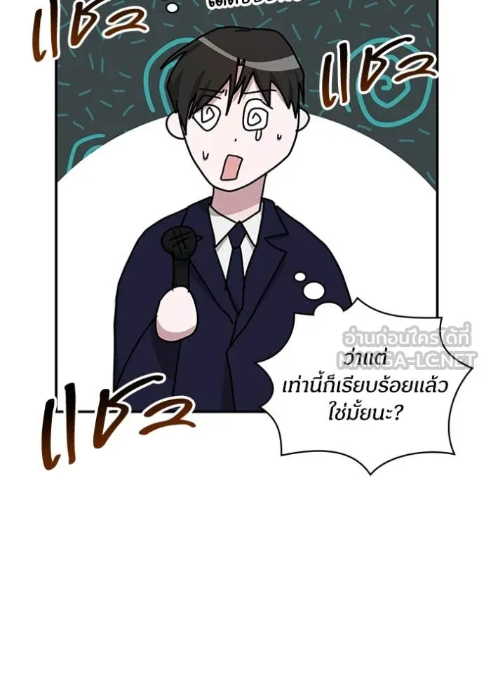 ฉันเนี่ยนะ ตอนที่ 56 รูปที่ 77