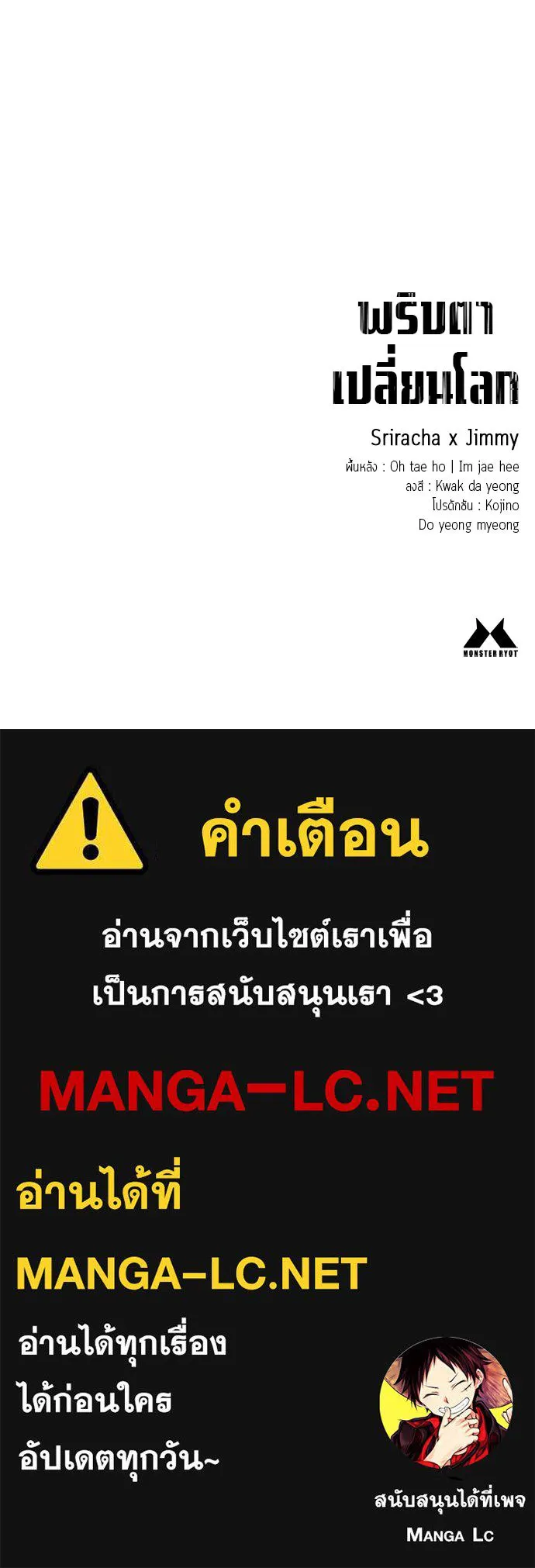 พริบตาเปลี่ยนโลก ตอนที่ 51 รูปที่ 126
