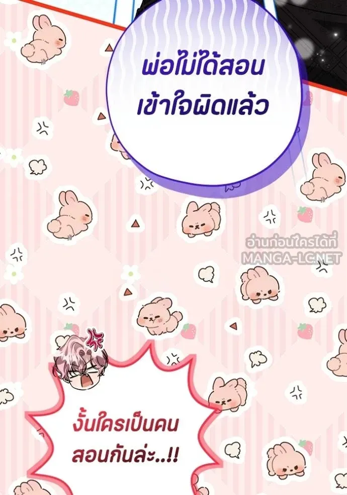 ป๊ะป๋าขา หนูลาแล้ว ตอนที่ 78 รูปที่ 84