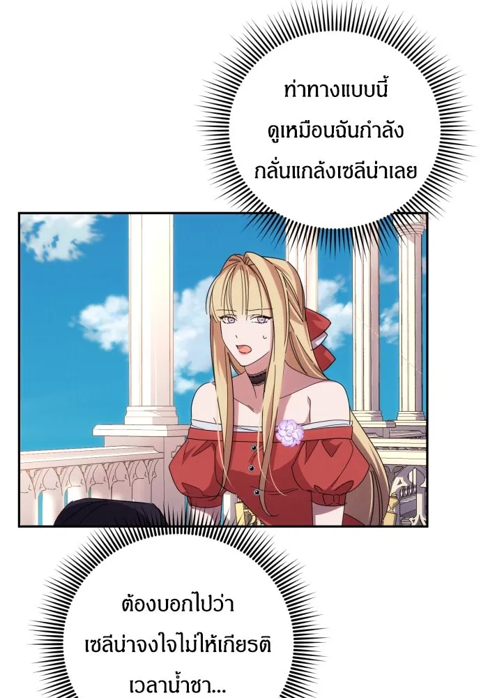 ฉันจะจีบท่านดยุกแดนเหนือ ตอนที่ 14 รูปที่ 37