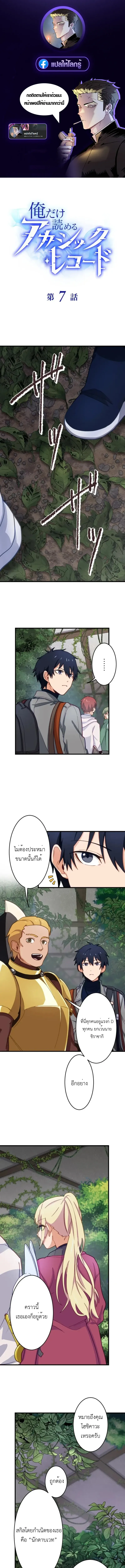 The Akashic Record Which Only I Can Read บ_นท_กจ_กรวาลท_ม_แค_ฉ_นมองเห_น ตอนที่ ตอนที่ 7 รูปที่ 1