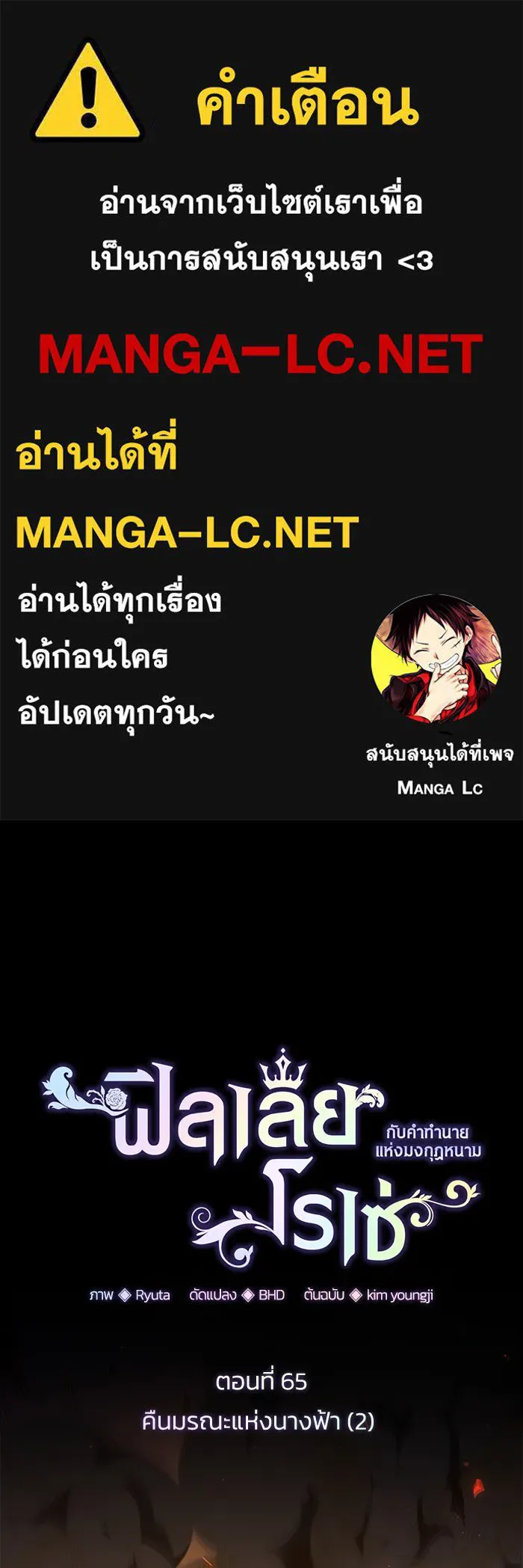 ฟิลเลียโรเซ่กับคำทำนายแห่งมงกุฎหนาม ตอนที่ 65 รูปที่ 1