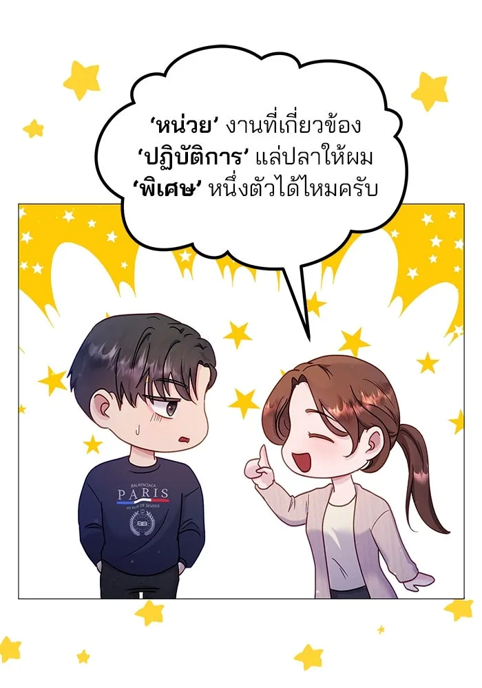 คู่มือคว้าหัวใจนายตัวร้าย ตอนที่ 21 รูปที่ 8