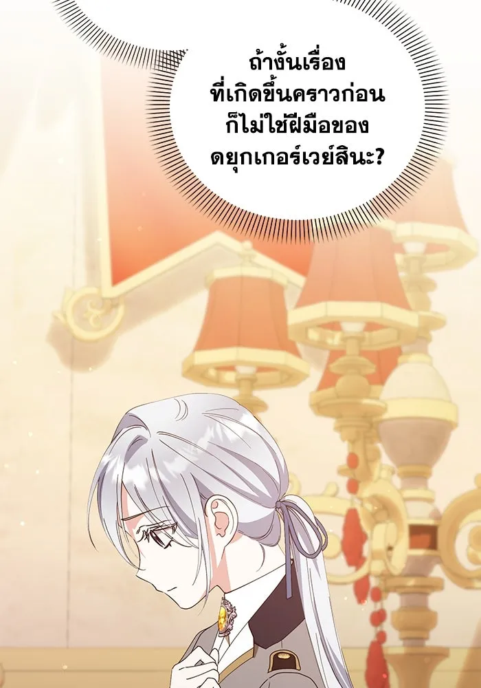 ชีวิตใหม่ในตระกูลมือสังหาร ตอนที่ 34 รูปที่ 62