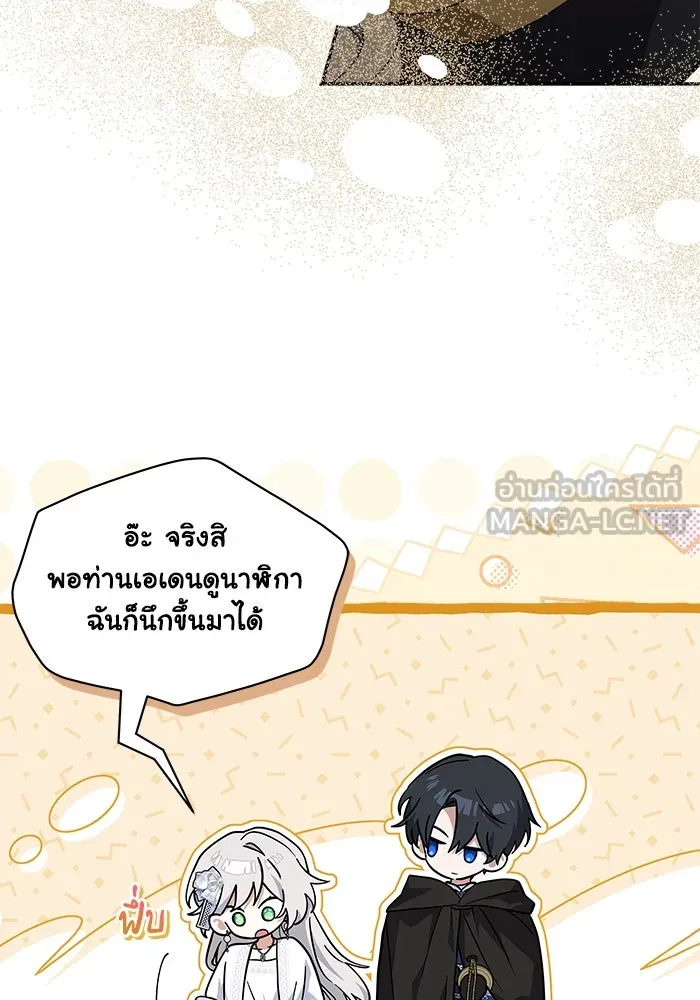 แมวน้อยในรังหมาป่า ตอนที่ 74 รูปที่ 48