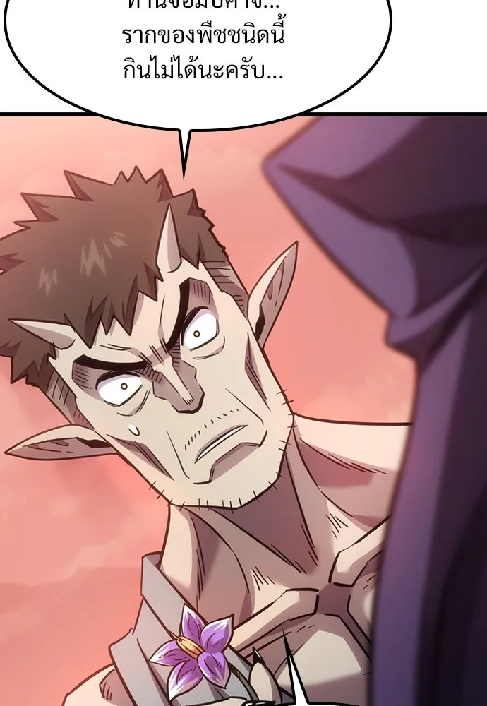 วิถีชาวนาของราชาปีศาจ ตอนที่ 4 รูปที่ 149