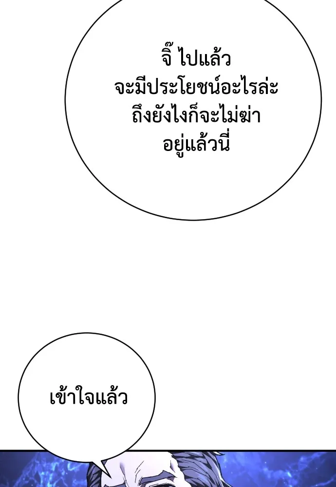 เพชฌฆาตลงทัณฑ์ ตอนที่ 26 รูปที่ 44