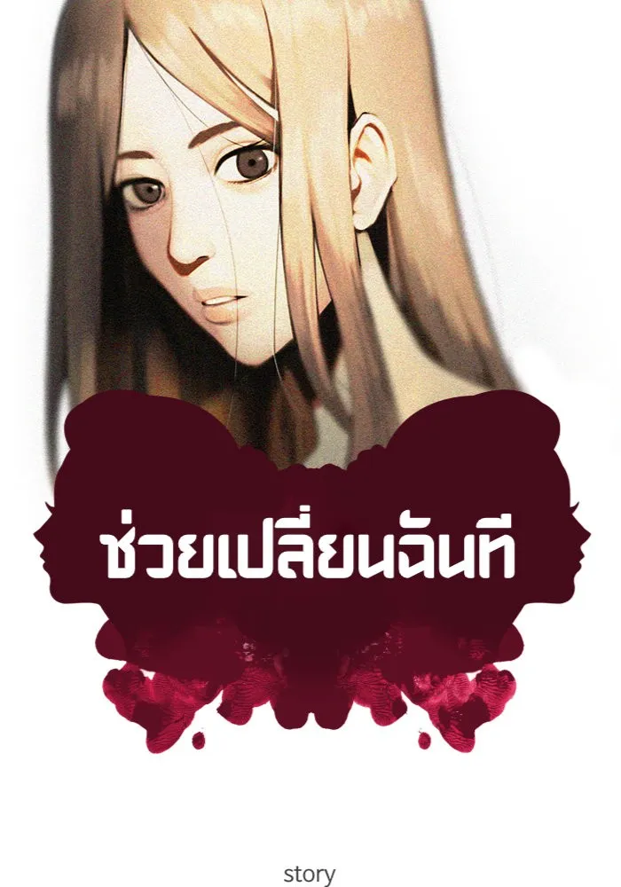 ช่วยเปลี่ยนฉันที ตอนที่ 14. ชเวโบยุน 14 รูปที่ 44