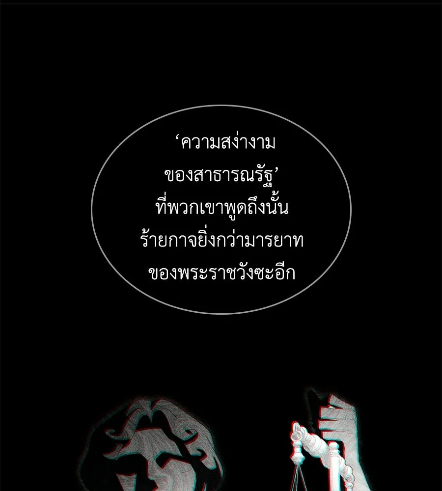 เล่ห์รักชนชั้นสูง ตอนที่ 93 รูปที่ 92