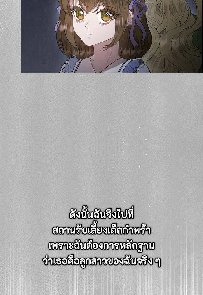 ลูกสาวตัวปลอมของท่านดยุก ตอนที่ 20 รูปที่ 52