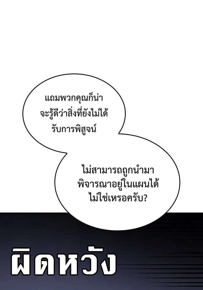 เกิดใหม่พร้อมพลังแห่งราชัน ตอนที่ 50 รูปที่ 44