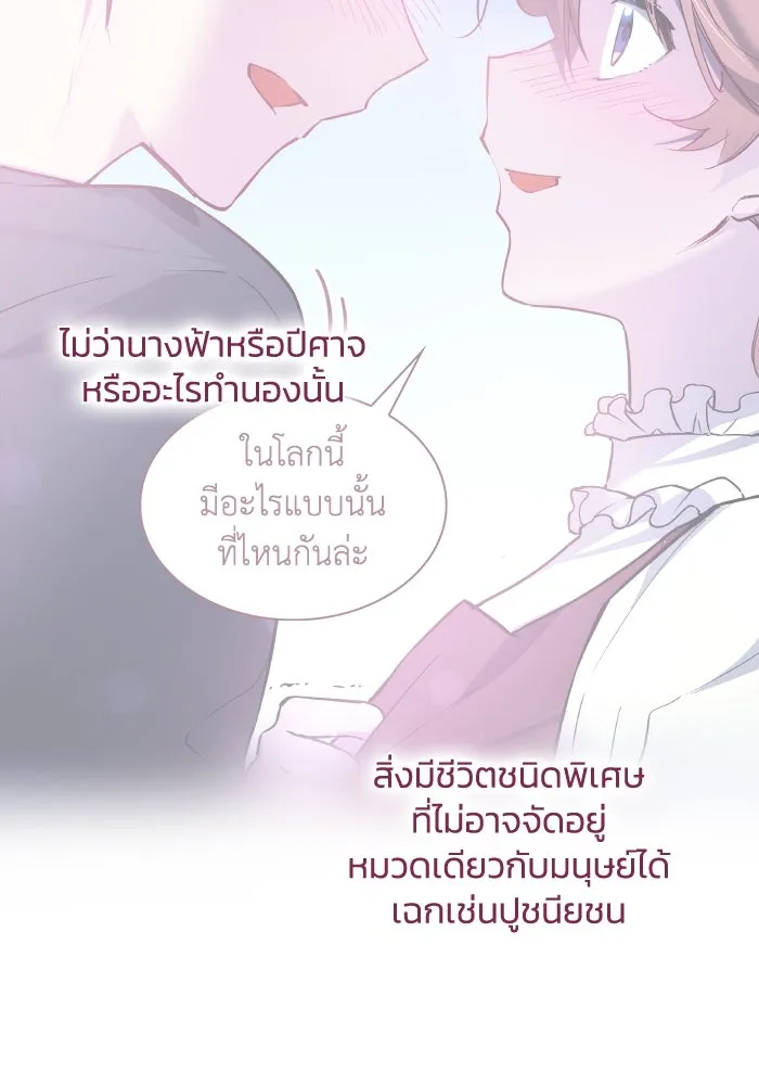 ฟิลเลียโรเซ่กับคำทำนายแห่งมงกุฎหนาม ตอนที่ 118 รูปที่ 89
