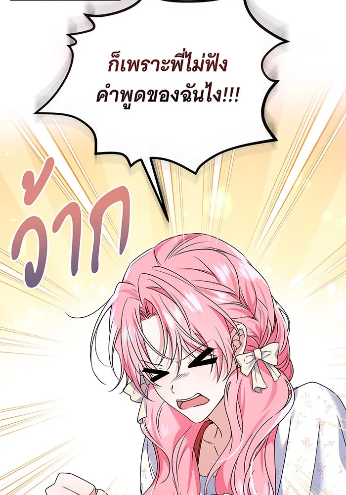 เปลี่ยนบทร้ายให้เป็นบทรัก ตอนที่ 2 รูปที่ 8