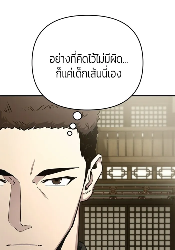 นักออกแบบเขาวงกตระดับชาติ ตอนที่ 8 รูปที่ 55