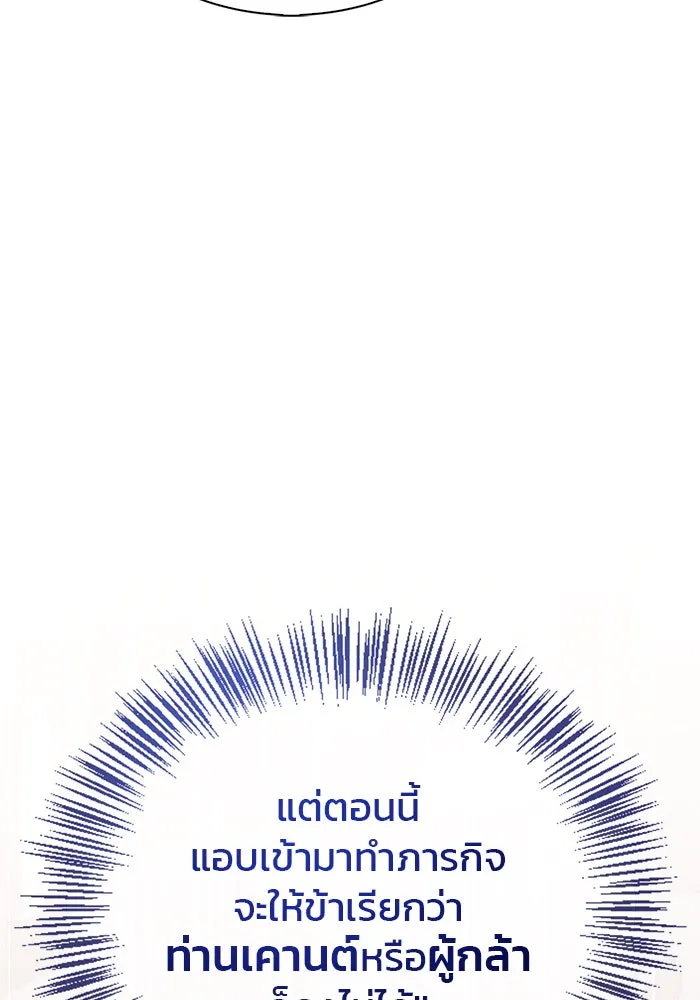 ผมไม่ได้เก่งอย่างที่คิด ตอนที่ 29 รูปที่ 88