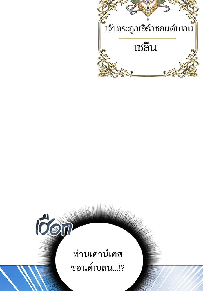 ห้องนอนลับของเจ้าหญิงต้องสาป ตอนที่ 131 ช่วยจุมพิตข้าที รูปที่ 8