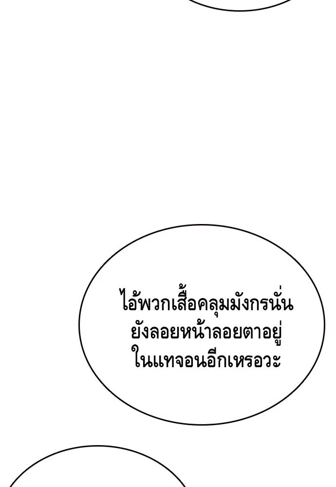 King Game ตอนที่ 31 ขอล้ำเส้นสักวันแล้วกันวะ! รูปที่ 104