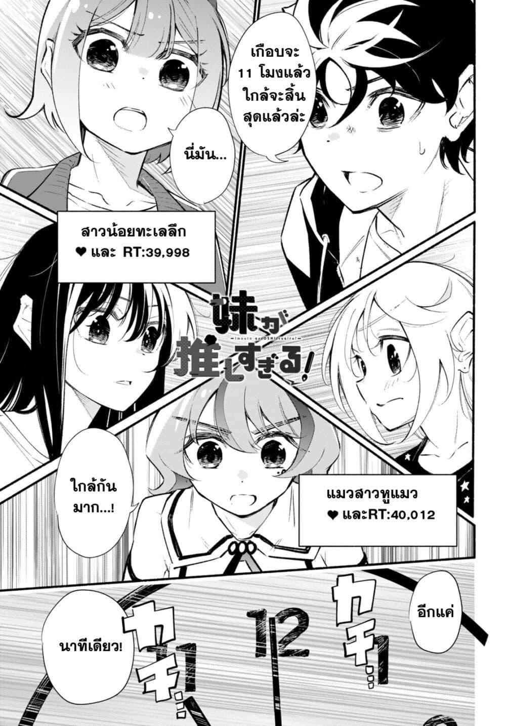 Manga-lc-com อ่านมังงะ อ่านการ์ตูน ออนไลน์ ฟรี Imouto ga Oshi sugiru! ตอนที่ 1 2 3 4 5 6 7 8 9 10 11 12 13 14 ฟรี ไม่มีโฆษณา Manga-lc - อ่าน มังงะ อ่าน การ์ตูน ออนไลน์ อ่านมังงะ ฟรี