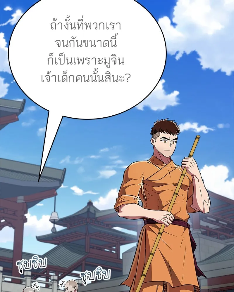 สุดยอดเทรนเนอร์แห่งยุทธภพ ตอนที่ 37 กลุ่มการค้าช่อนรยู รูปที่ 34