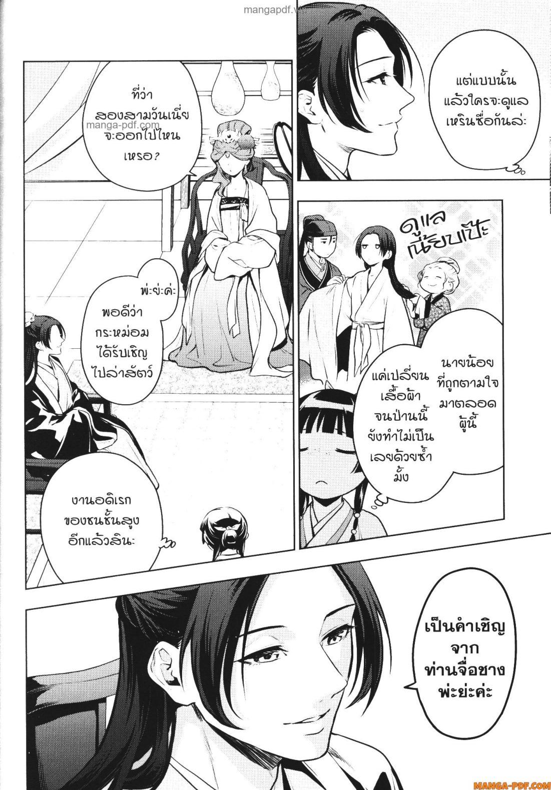 Manga-lc-com อ่านมังงะ อ่านการ์ตูน ออนไลน์ ฟรี Kusuriya no Hitorigoto ตอนที่ 1 2 3 4 5 6 7 8 9 10 11 12 13 14 ฟรี ไม่มีโฆษณา Manga-lc - อ่าน มังงะ อ่าน การ์ตูน ออนไลน์ อ่านมังงะ ฟรี