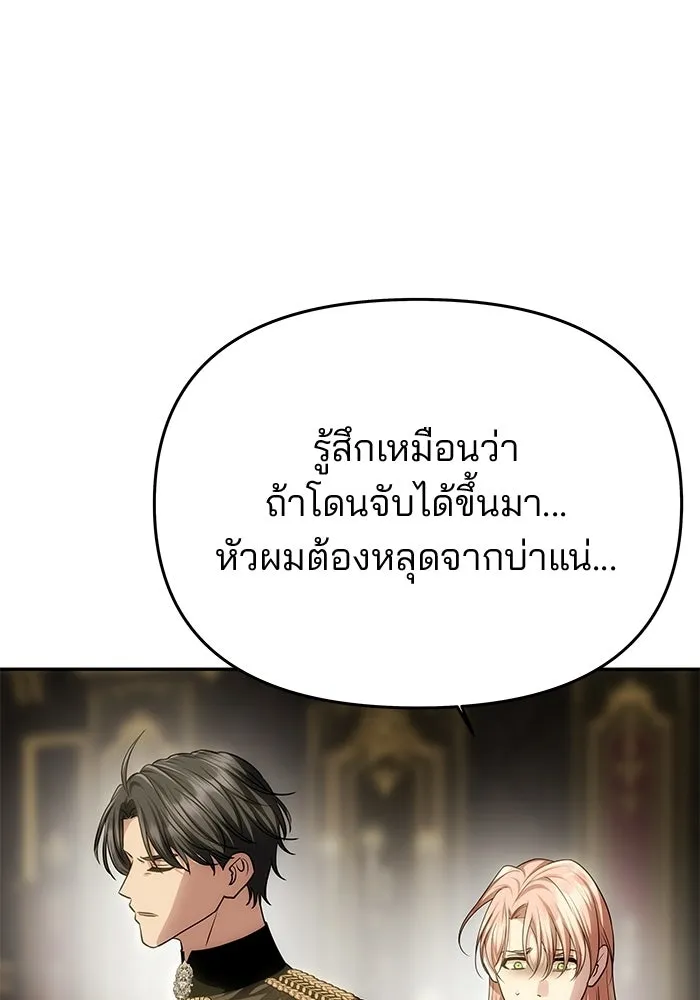 เกมรักจับสามี ตอนที่ 93 รูปที่ 109
