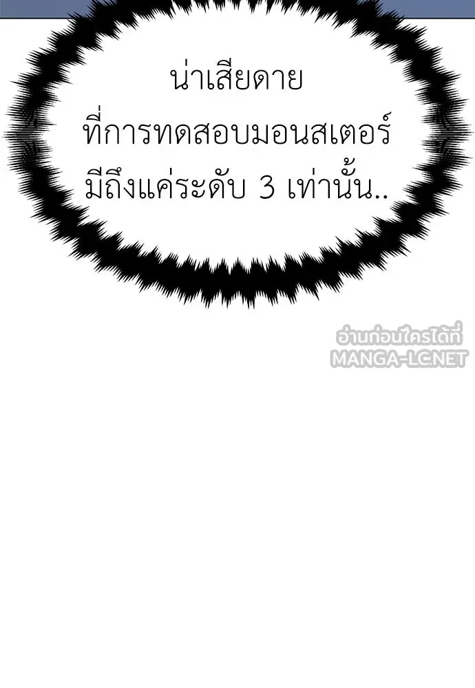 ไอ้เพลเยอร์นั่น ฉันฆ่ามันเอง ตอนที่ 5 รูปที่ 105