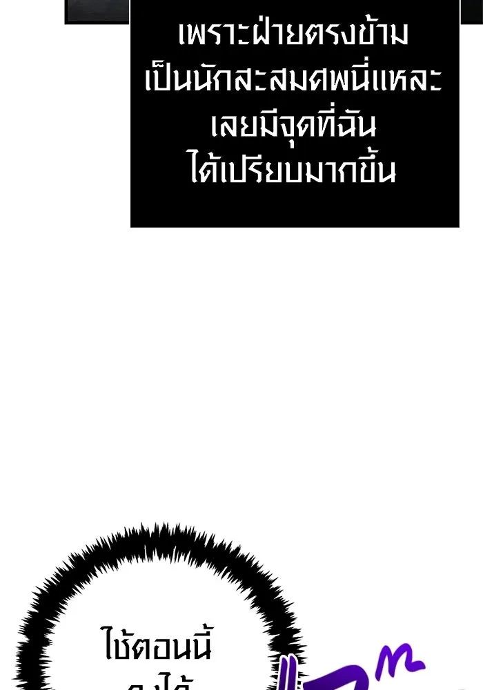 เอาชีวิตรอดในเกมฉบับคนเถื่อน ตอนที่ 148 ถ้ามีนรกอยู่ละก็ รูปที่ 85