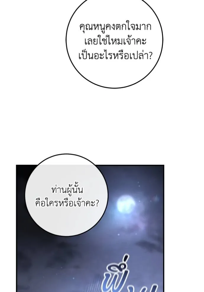 ยามหมาป้าทมิฬเพรียกห ตอนที่ 20 รูปที่ 50