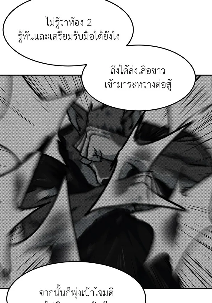 โรงเรียนสัตว์กินเนื้อ ตอนที่ 95 รูปที่ 59