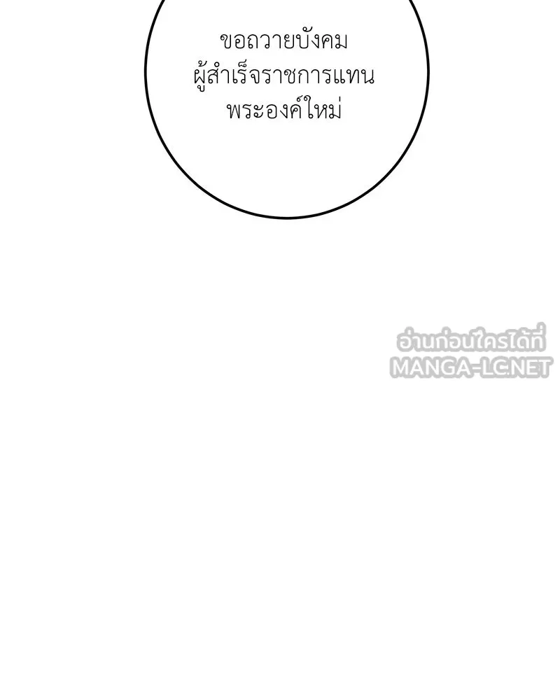 เจ้าหญิงคลั่งแห่งวังหลวง ตอนที่ 134 รูปที่ 66