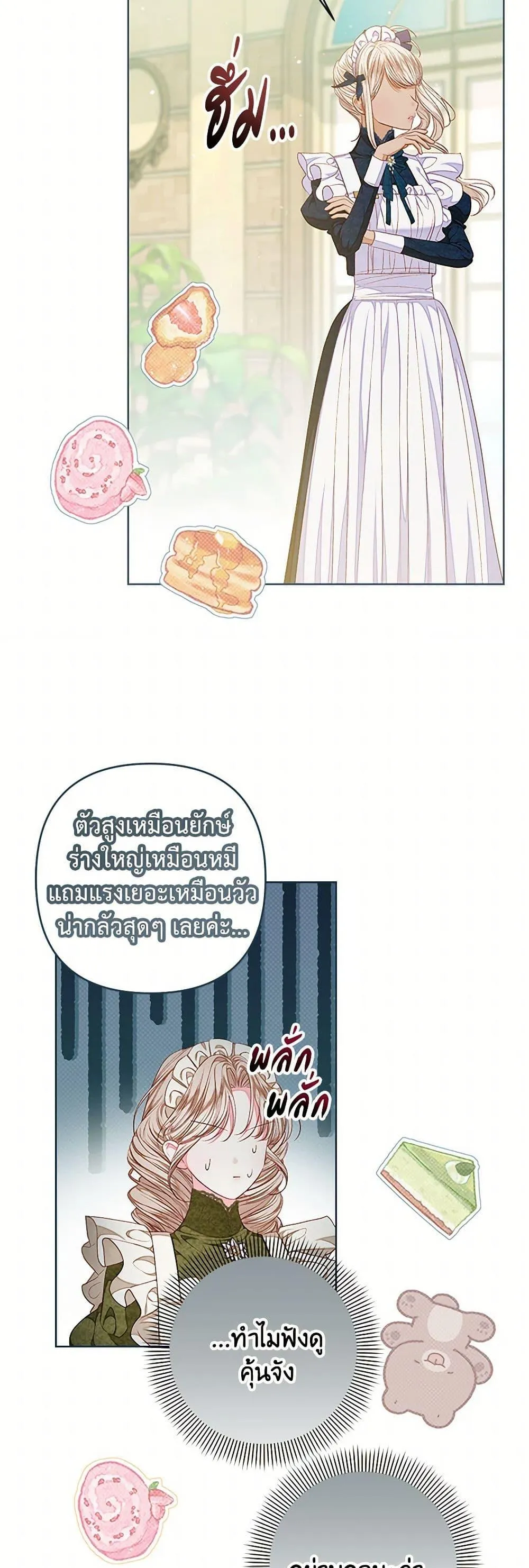 Being a Maid is Better than Being a Princess ฉ_นเป_นสาวใช_ได_ด_กว_าเป_นเจ_าหญ_งอ_กค_ะ ตอนที่ ตอนที่ 40 รูปที่ 22