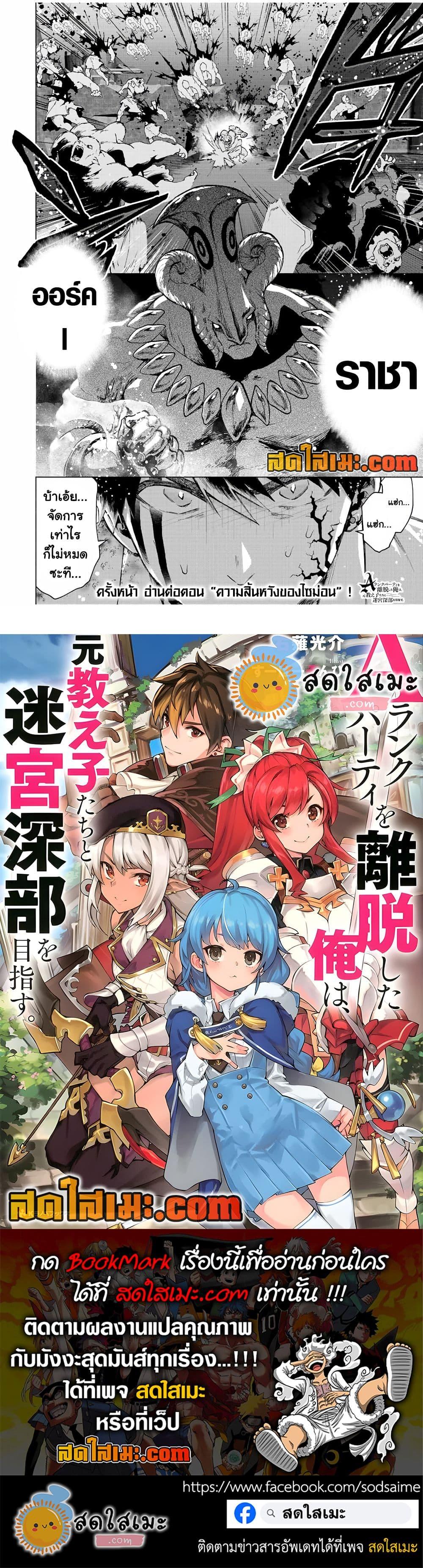 Manga-lc-com อ่านมังงะ อ่านการ์ตูน ออนไลน์ ฟรี A Rank Party wo Ridatsu Shita Ore wa, Moto Oshiego Tachi to Meikyuu Shinbu wo Mezasu ตอนที่ 1 2 3 4 5 6 7 8 9 10 11 12 13 14 ฟรี ไม่มีโฆษณา Manga-lc - อ่าน มังงะ อ่าน การ์ตูน ออนไลน์ อ่านมังงะ ฟรี