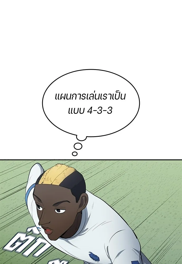 นักเตะแข้งสวรรค์ ตอนที่ 87 รูปที่ 79