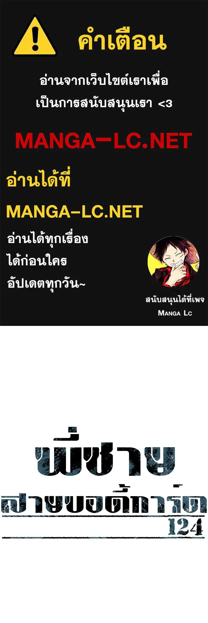 พี่ชายสายบอดี้การ์ด ตอนที่ 124 รูปที่ 1