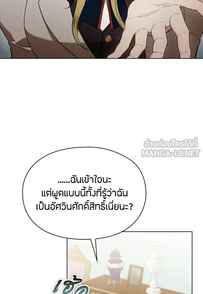 ลูกสาวตัวปลอมของท่านดยุก ตอนที่ 47 รูปที่ 3