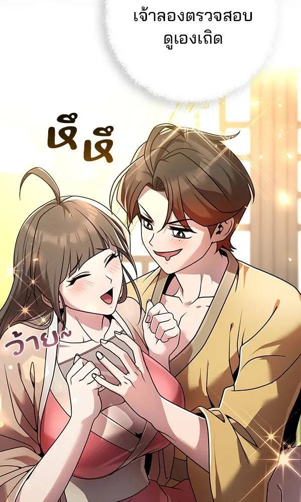 พอแล้วขันที อยากมีเจ้าโลก ตอนที่ 20 รูปที่ 46