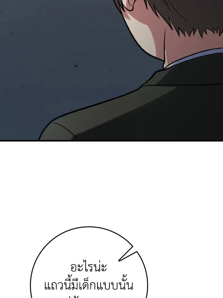 Max Level Player ตอนที่ ตอนที่ 65 รูปที่ 120