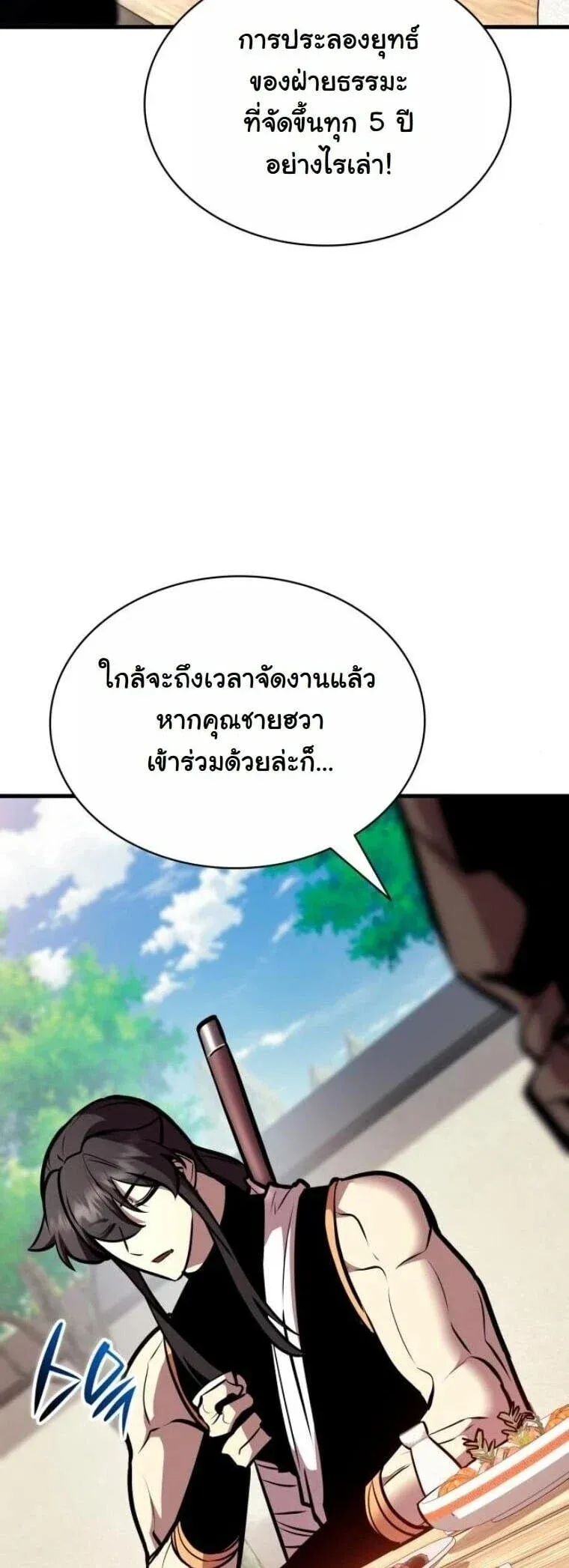 Rebirth of the Divine Demon การหวนค_นของมารสวรรค_ผ_พ_ช_ตใต_หล_า ตอนที่ ตอนที่ 23 รูปที่ 4