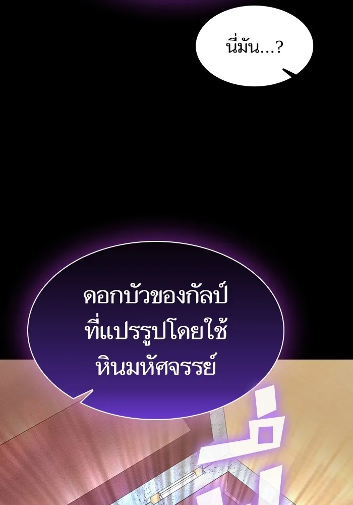 ผู้เล่นขั้นเทพแห่งหอคอยฝึกสอน ตอนที่ 138 รูปที่ 116