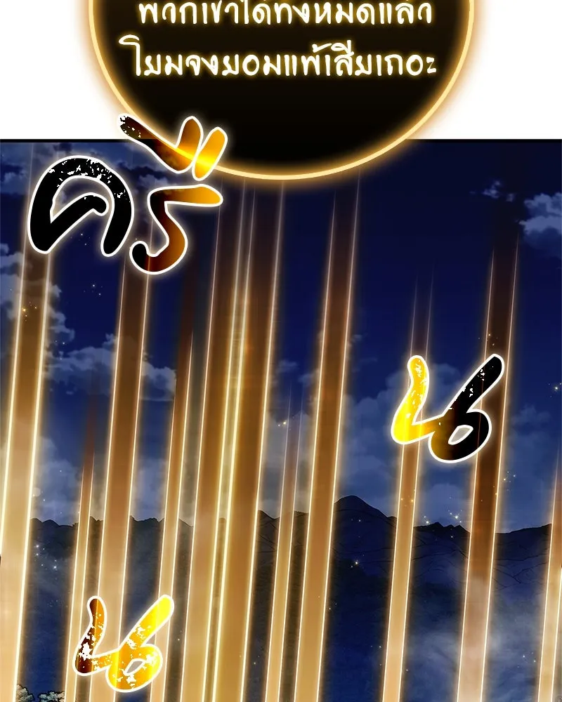 สุดยอดเทรนเนอร์แห่งยุทธภพ ตอนที่ 57 ฝ่ามือยูไลของแท้ รูปที่ 118