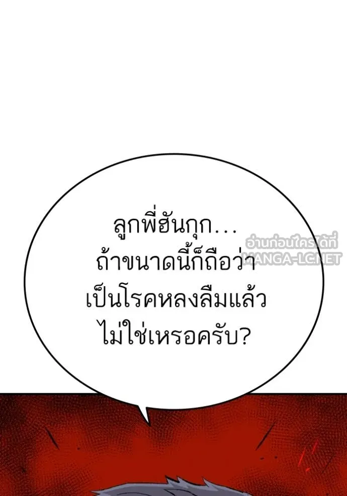 BAD GUY ตอนที่ 263 รูปที่ 128