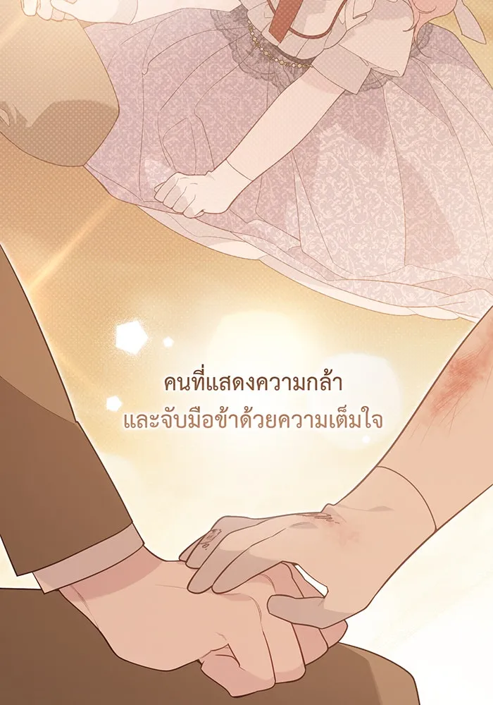 หนูน้อยทรราช ตอนที่ 105 รูปที่ 47