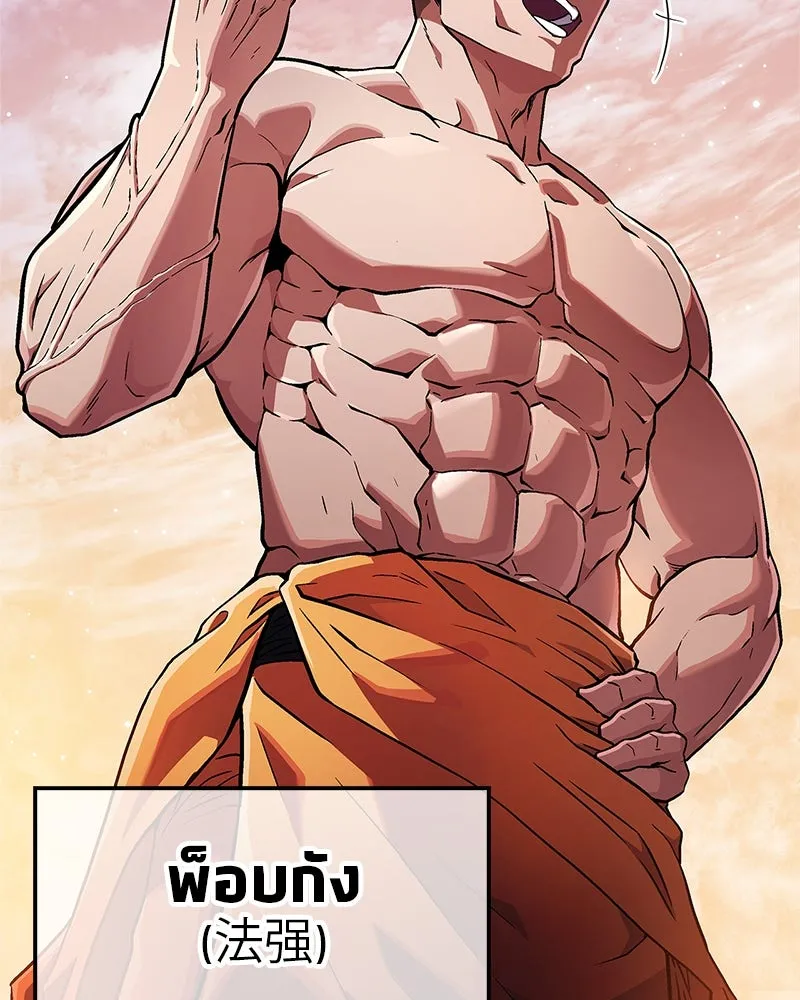 สุดยอดเทรนเนอร์แห่งยุทธภพ ตอนที่ 6 เด็กเจ้าปัญหา ตัวเก็ง รูปที่ 94