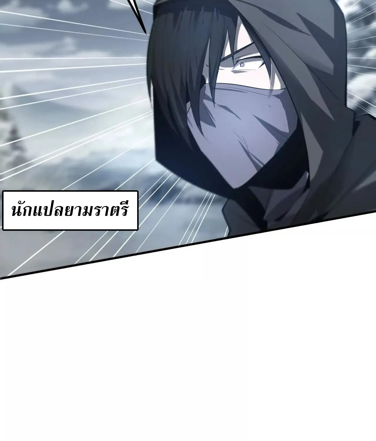 Unparalleled in the Online Gaming World ยอดคน ณ โลกออนไลน_ ตอนที่ ตอนที่ 22 รูปที่ 71