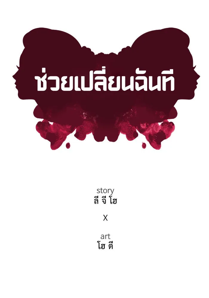 ช่วยเปลี่ยนฉันที ตอนที่ 135. ฮานายอง 8 รูปที่ 26