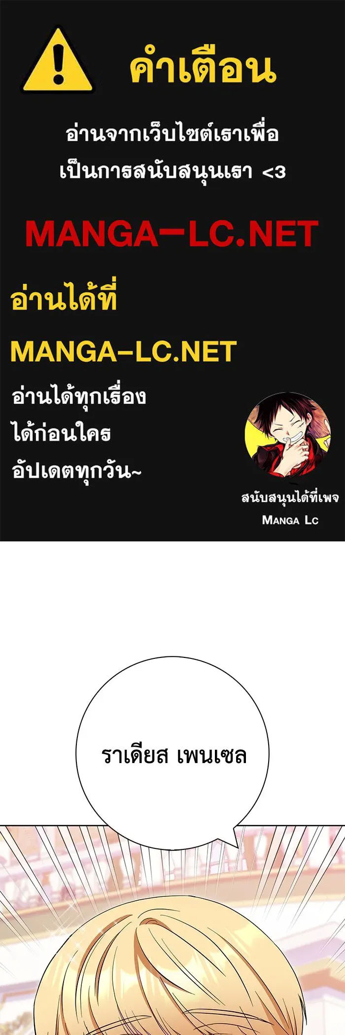 ฉันกลายเป็นแม่พระเอกนิยายจอมเสเพล ตอนที่ 28 รูปที่ 1