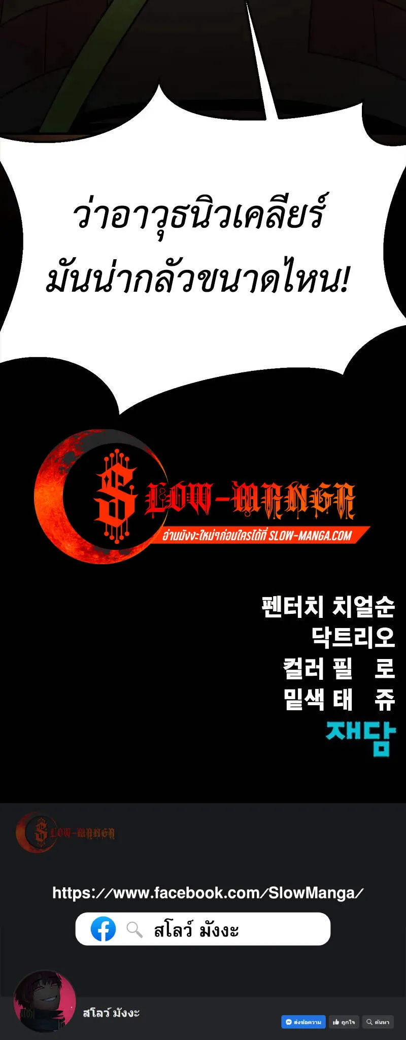 Steel-Eating Player ตอนที่ ตอนที่ 87 รูปที่ 18