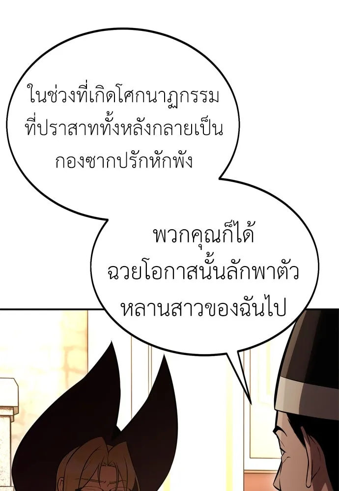 ไอ้เพลเยอร์นั่น ฉันฆ่ามันเอง ตอนที่ 40 รูปที่ 53