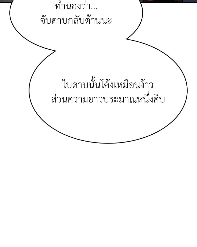 เกิดอีกทีเป็นว่าที่ประมุขลัทธิมาร ตอนที่ 72 รูปที่ 35